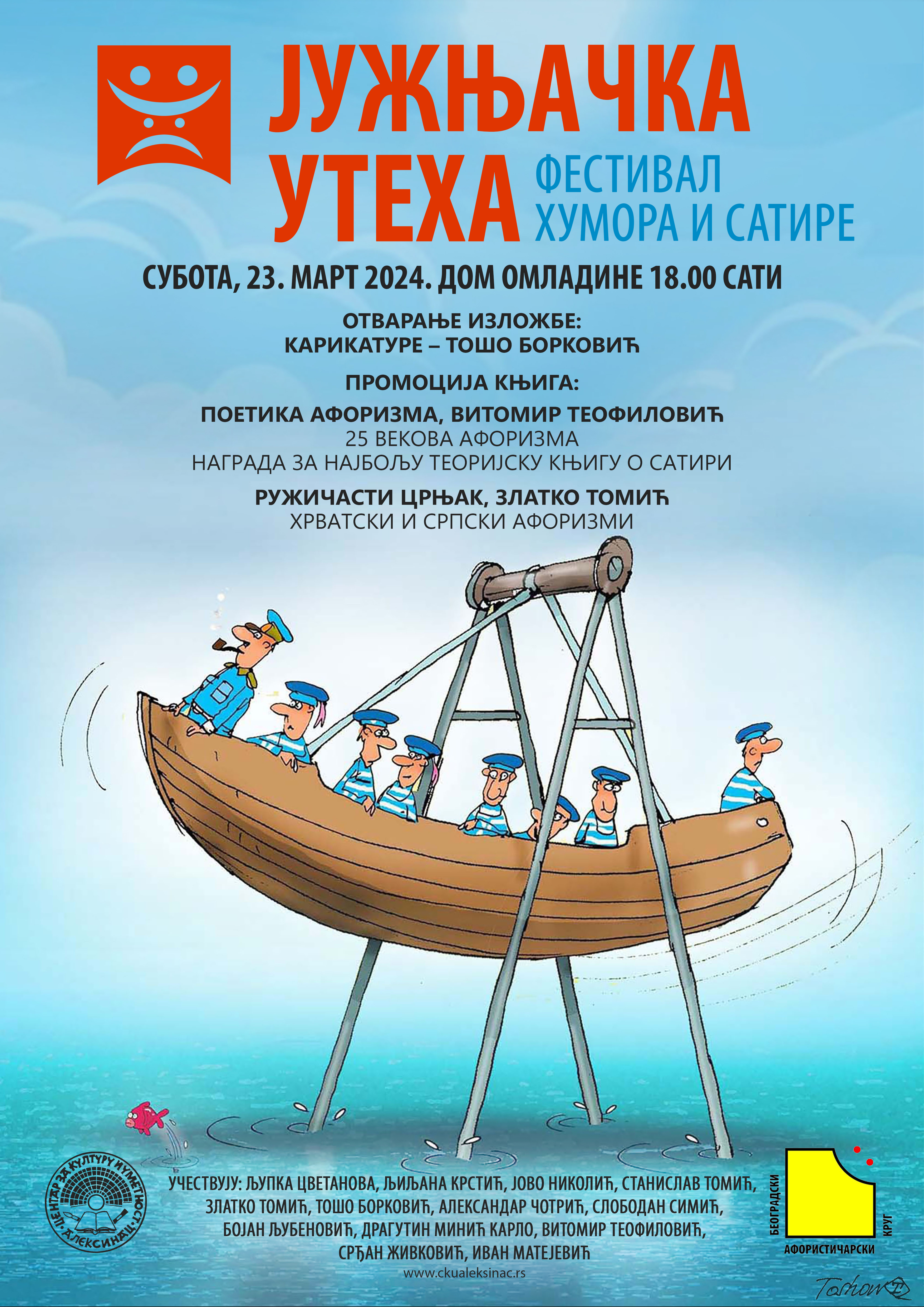 Juznjacka uteha 2024